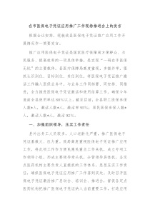 在市医保电子凭证应用推广工作现场推进会上的发言