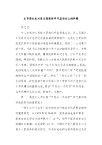 在市委办机关党支部集体学习座谈会上的讲稿