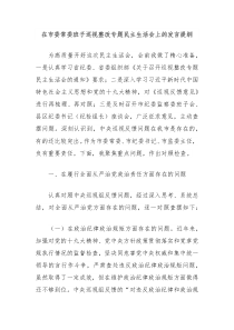 在市委常委班子巡视整改专题民主生活会上的发言提纲