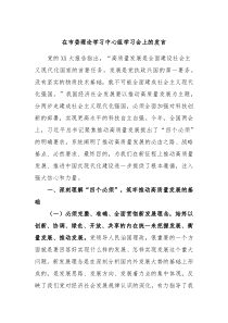 在市委理论学习中心组学习会上的发言 (115)