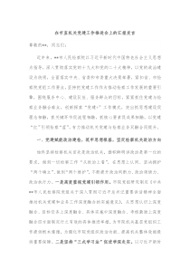 在市直机关党建工作推进会上的汇报发言