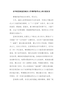 在市级层面基层减负工作调研督导会上的汇报发言