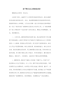 在干部大会上的表态发言