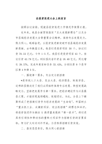 在投资促进大会上的发言