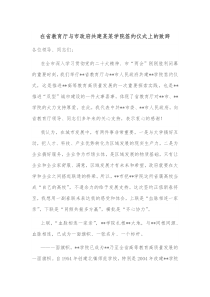 在省教育厅与市政府共建某某学院签约仪式上的致辞