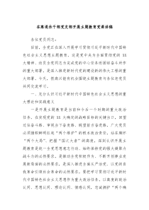 在离退休干部党支部开展主题教育党课讲稿