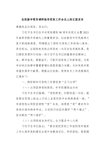 在迎接市领导调研指导党校工作会议上的汇报发言