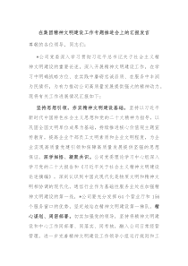 在集团精神文明建设工作专题推进会上的汇报发言