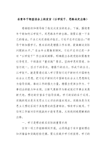 在青年干部座谈会上的发言以学促干思路决定出路