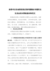 2025年书记在巡视反馈问题整改专题民主生活会的对照检查材料范文(材料)