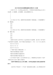 2025年党史知识竞赛精选题库及答案（共110题）(材料)