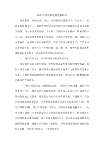 2025年度述职述德述廉报告(材料)