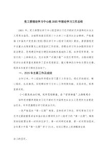 2篇 党工委理论学习中心组2024年理论学习工作总结(材料)