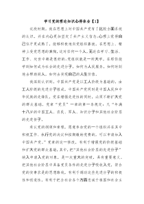 学习党的理论知识得体会