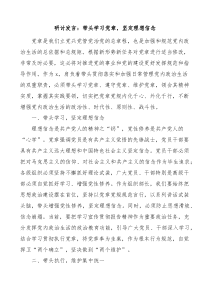 学习党章研讨发言带头学习党章坚定理想信念