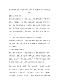初高中2025党团一体化思政育人工作汇报：党建引领聚合力 党团联动育新人(材料)