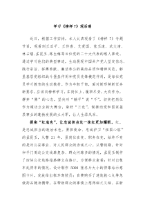 学习榜样7观后感