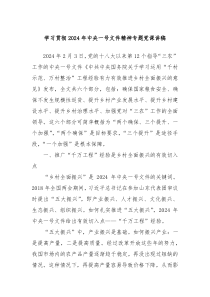 学习贯彻20XX年中央一号文件精神专题党课讲稿