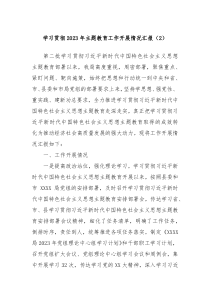 学习贯彻20XX年主题教育工作开展情况汇报2