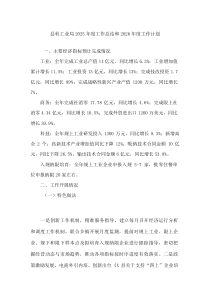 县科工业局2025年度工作总结和2026年度工作计划(材料)