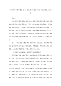 在2025年市委常委会（扩大）会议暨三季度县市区委书记座谈会上的讲话(材料)