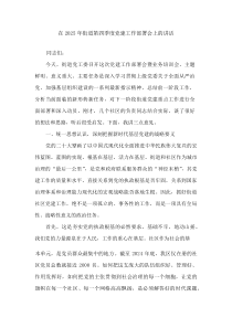 在2025年街道第四季度党建工作部署会上的讲话(材料)