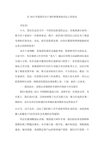 在2025年集团中层干部任职集体谈话会上的讲话(材料)