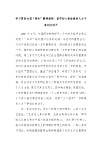 学习贯彻全国两会精神感悟坚守初心使命激发人才干事创业活力