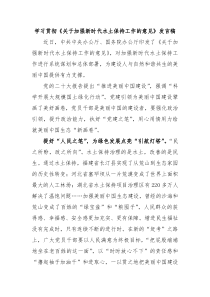 学习贯彻关于加强新时代水土保持工作的意见发言稿 (103)