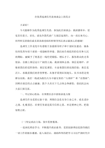 在优秀选调生代表座谈会上的发言(材料)