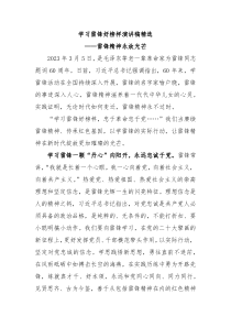 学习雷锋好榜样演讲稿精选