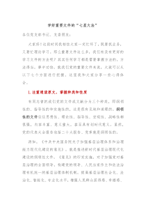 学好重要文件的七星大法