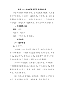 学校20XX年各项学生评优和奖励办法