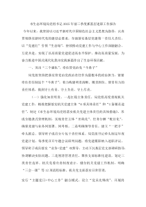 市生态环境局党组书记2025年前三季度抓基层述职工作报告(材料)