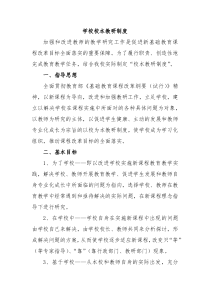 学校校本教研制度