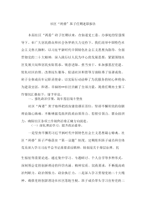 社区“两委”班子任期述职报告(材料)