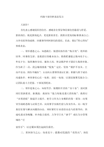 科级干部任职表态发言(材料)