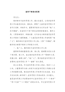 宣传干部培训党课