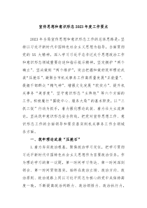 宣传思想和意识形态20XX年度工作要点