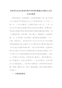 宣传部长在优化营商环境专项巡视巡察整改专题民主生活会发言提纲