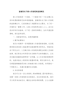 宣教局关于核心价值观的宣扬建议