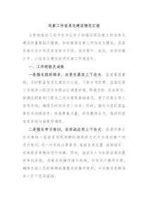 巡察工作信息化建设情况汇报