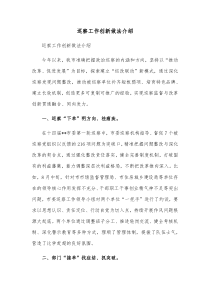 巡察工作创新做法介绍