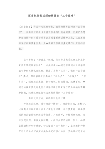 巡察组组长必须始终做到三个过硬