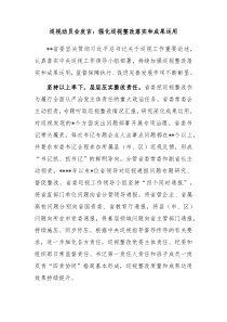 巡视动员会发言强化巡视整改落实和成果运用