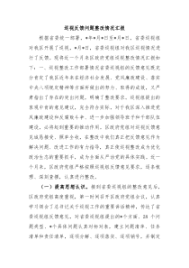 巡视反馈问题整改情况汇报