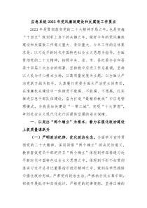 应急系统20XX年党风廉政建设和反腐败工作要点