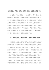 座谈发言不负时代不负韶华争做新时代合格的政协青年