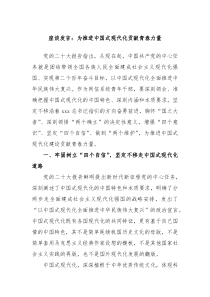 座谈发言为推进中国式现代化贡献青春力量