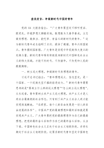 座谈发言争做新时代中国好青年